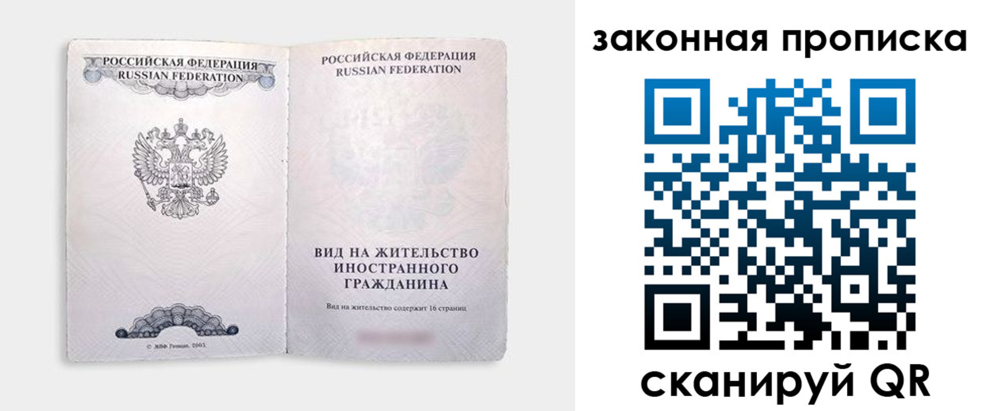 прописка законно в Туле