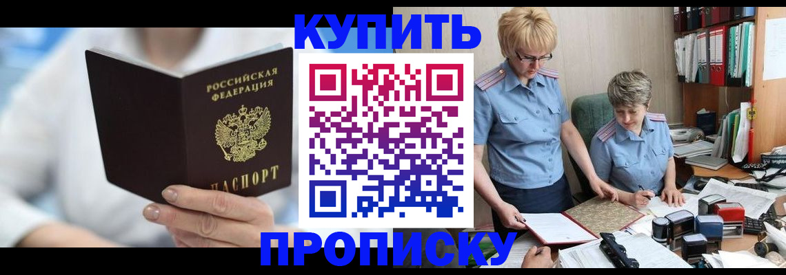 временная регистрация купить в Туле